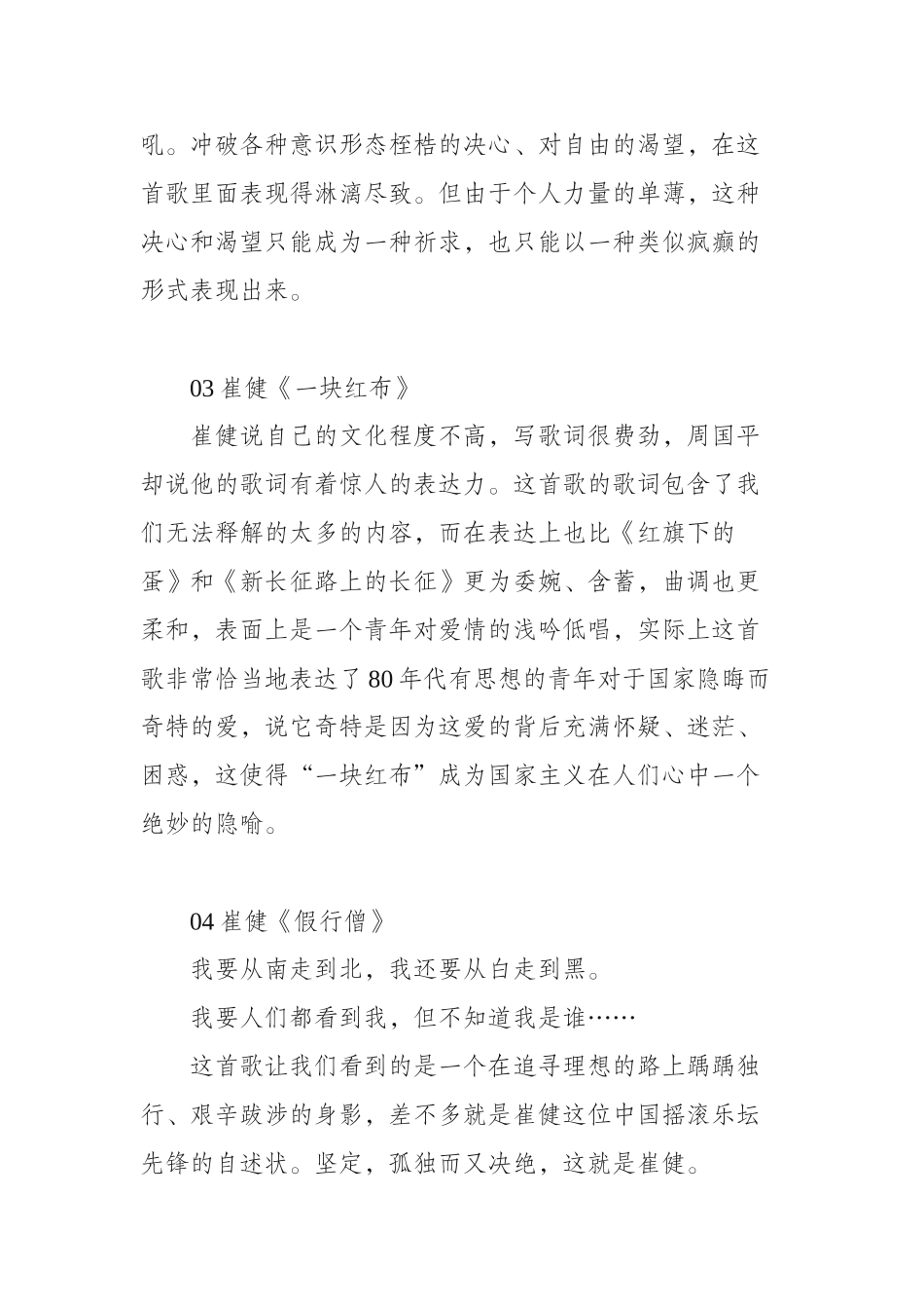 中国摇滚歌曲100首_第2页