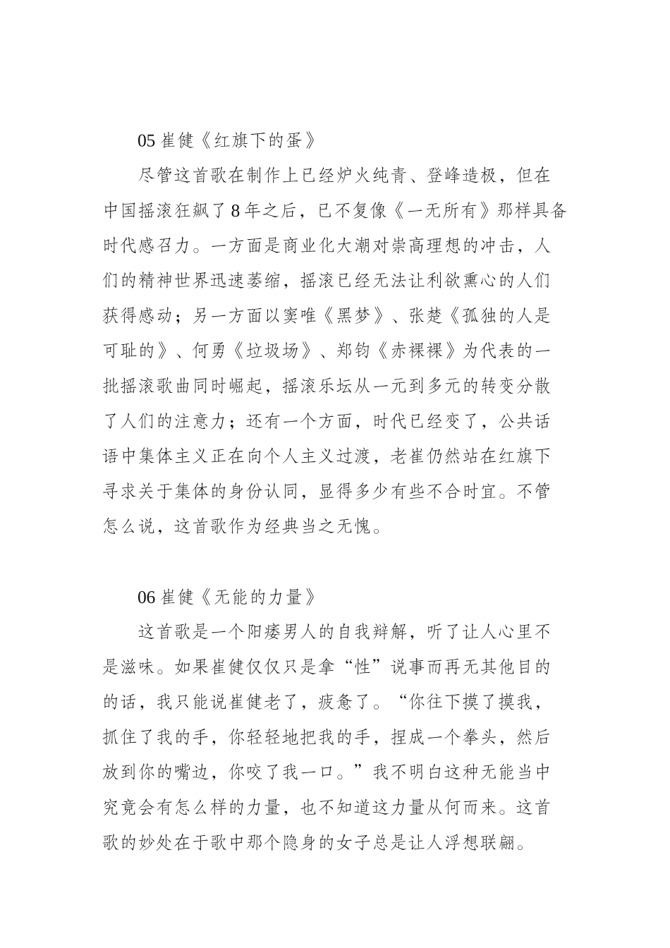 中国摇滚歌曲100首_第3页