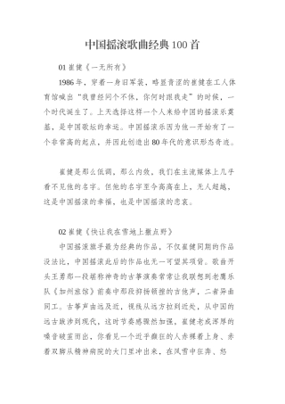 中国摇滚歌曲100首