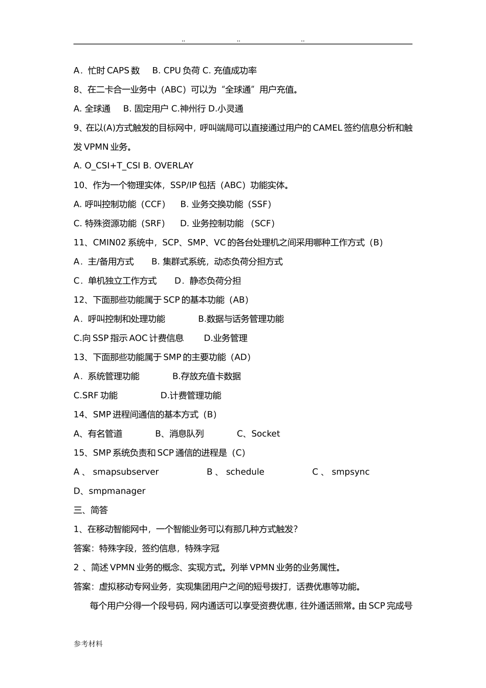 中国移动技术招聘笔试题（一）_第2页