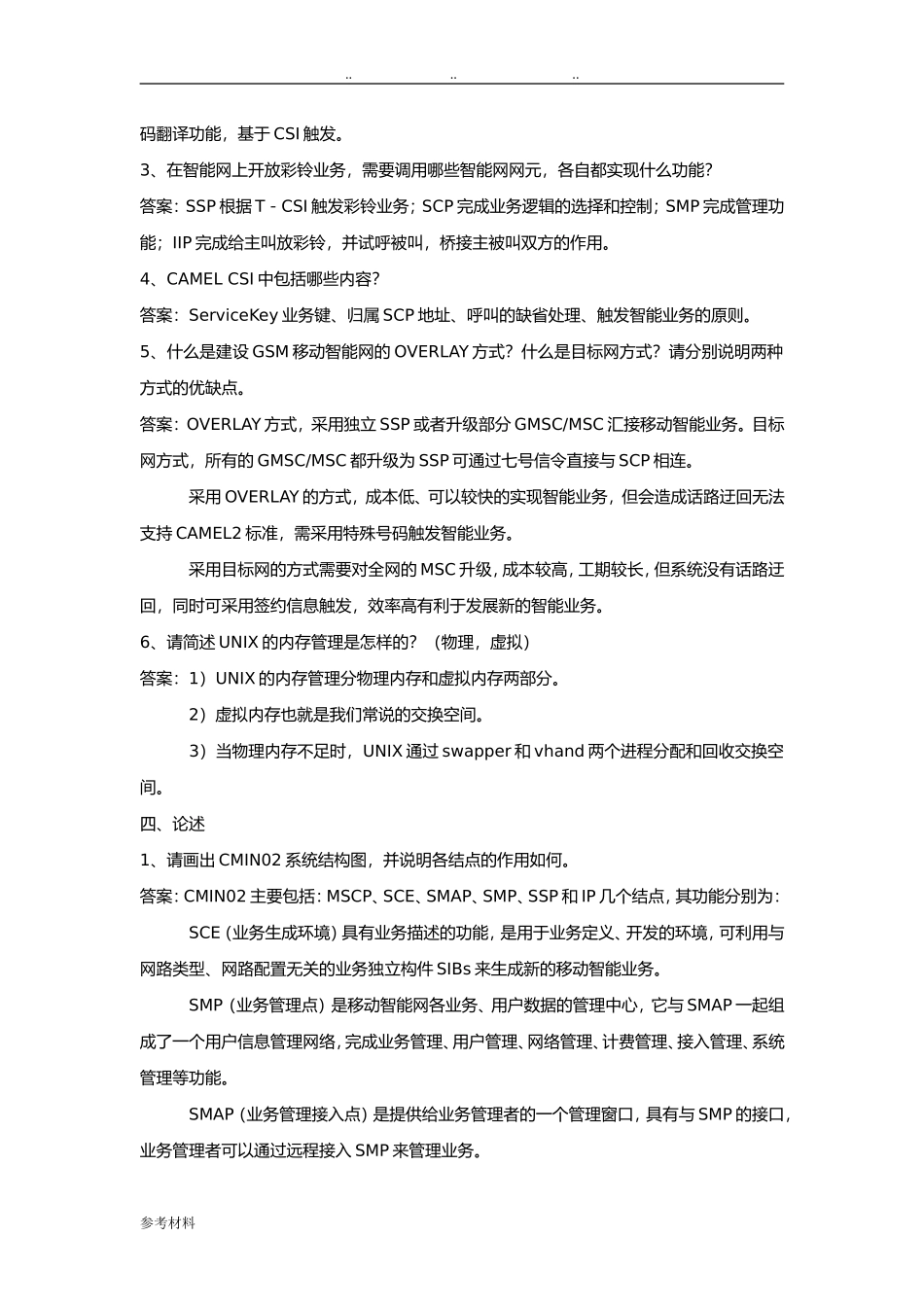 中国移动技术招聘笔试题（一）_第3页