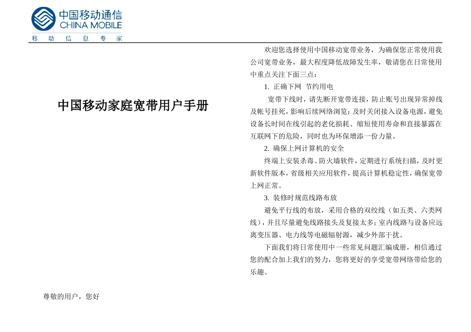 中国移动家庭宽带用户手册_第1页