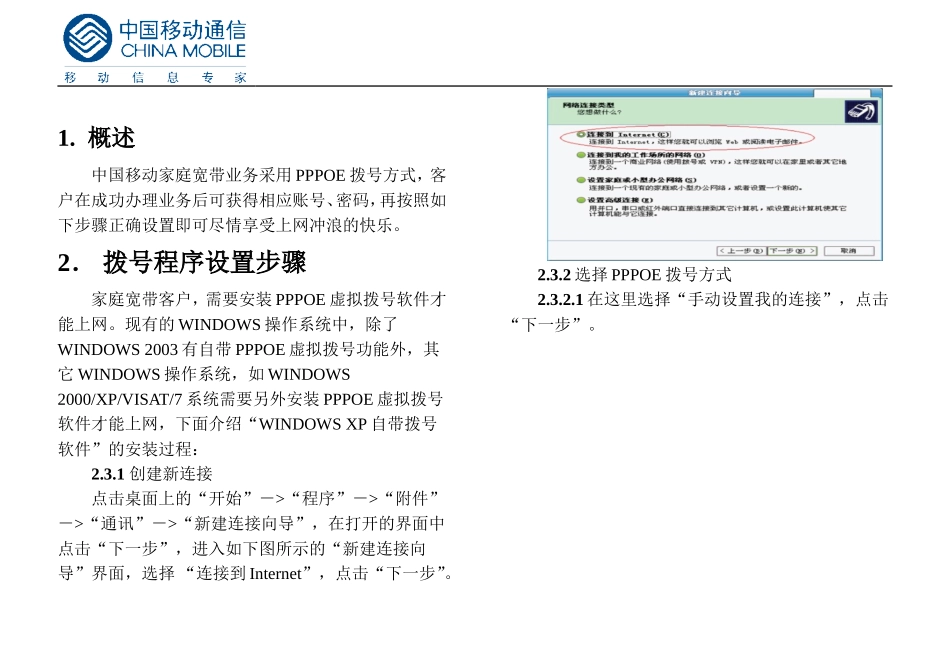 中国移动家庭宽带用户手册_第2页