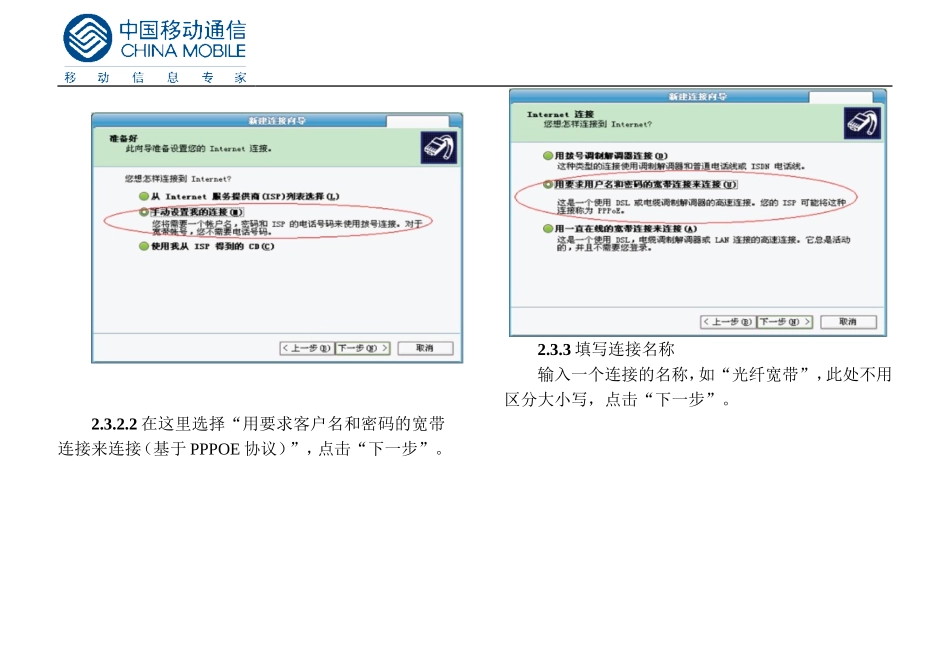 中国移动家庭宽带用户手册_第3页
