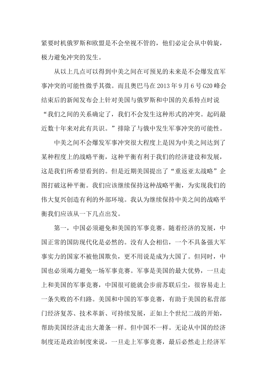 中国与美国发生军事冲突的可能性分析_第3页