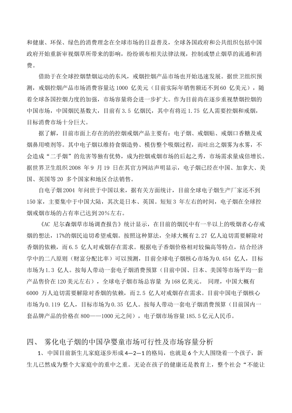 中国孕婴童家庭对应的雾化电子烟细分市场分析_第3页