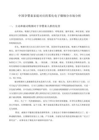 中国孕婴童家庭对应的雾化电子烟细分市场分析