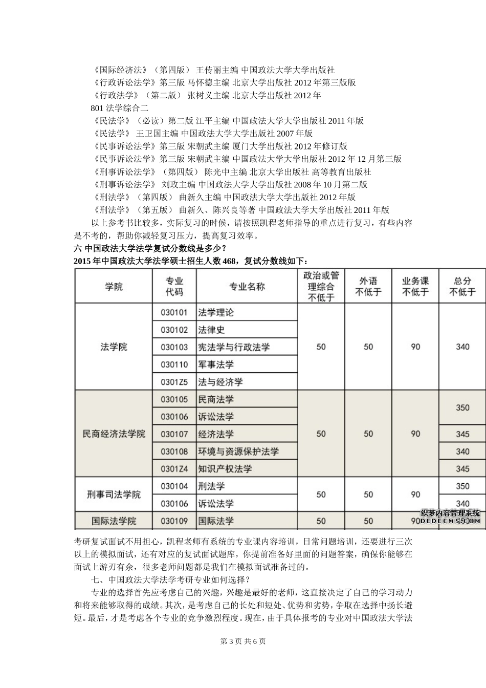 中国政法大学法学考研全日制封闭式辅导班_第3页