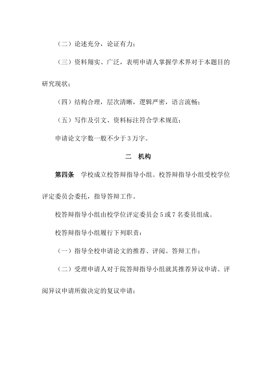 中国政法大学硕士学位论文答辩细则_第2页