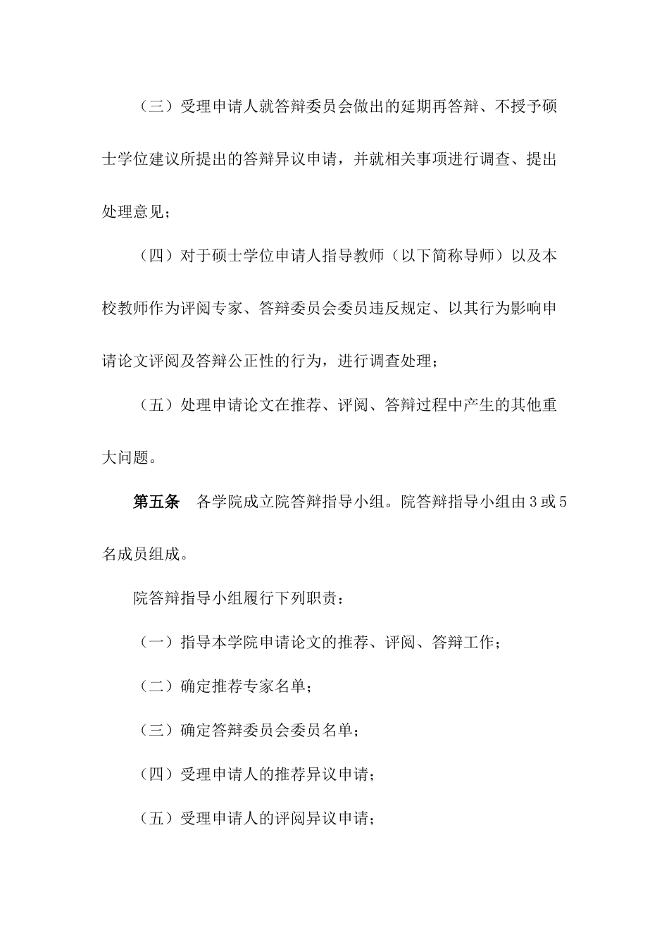 中国政法大学硕士学位论文答辩细则_第3页