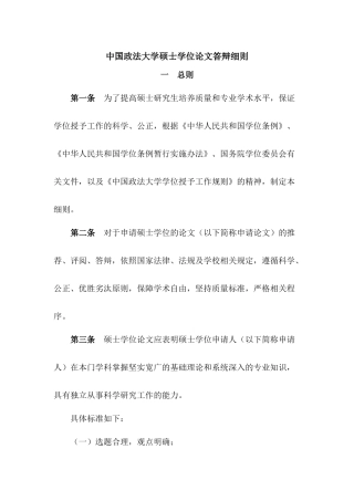 中国政法大学硕士学位论文答辩细则