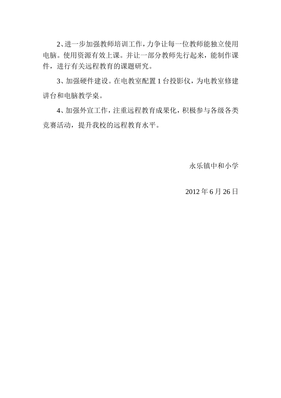 中和小学春季学期远程教育工作总结_第3页