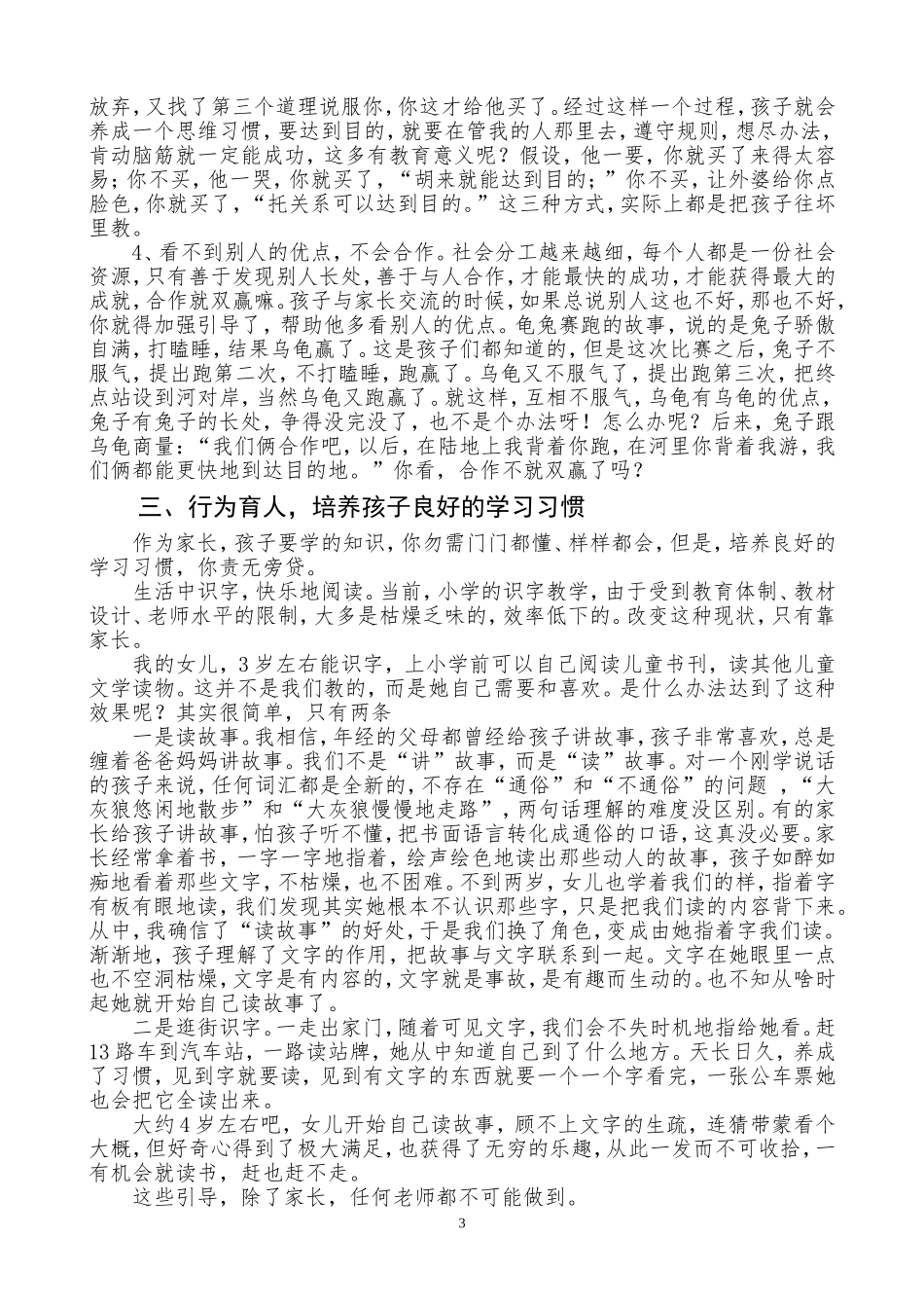 中华传统文化与家庭教育分析研究_第3页