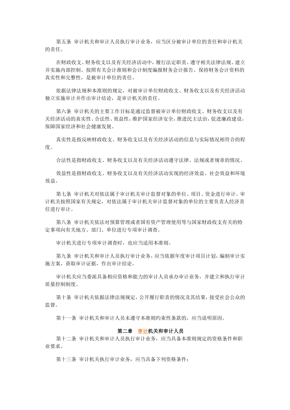 中华人民共和国国家审计准则_第2页