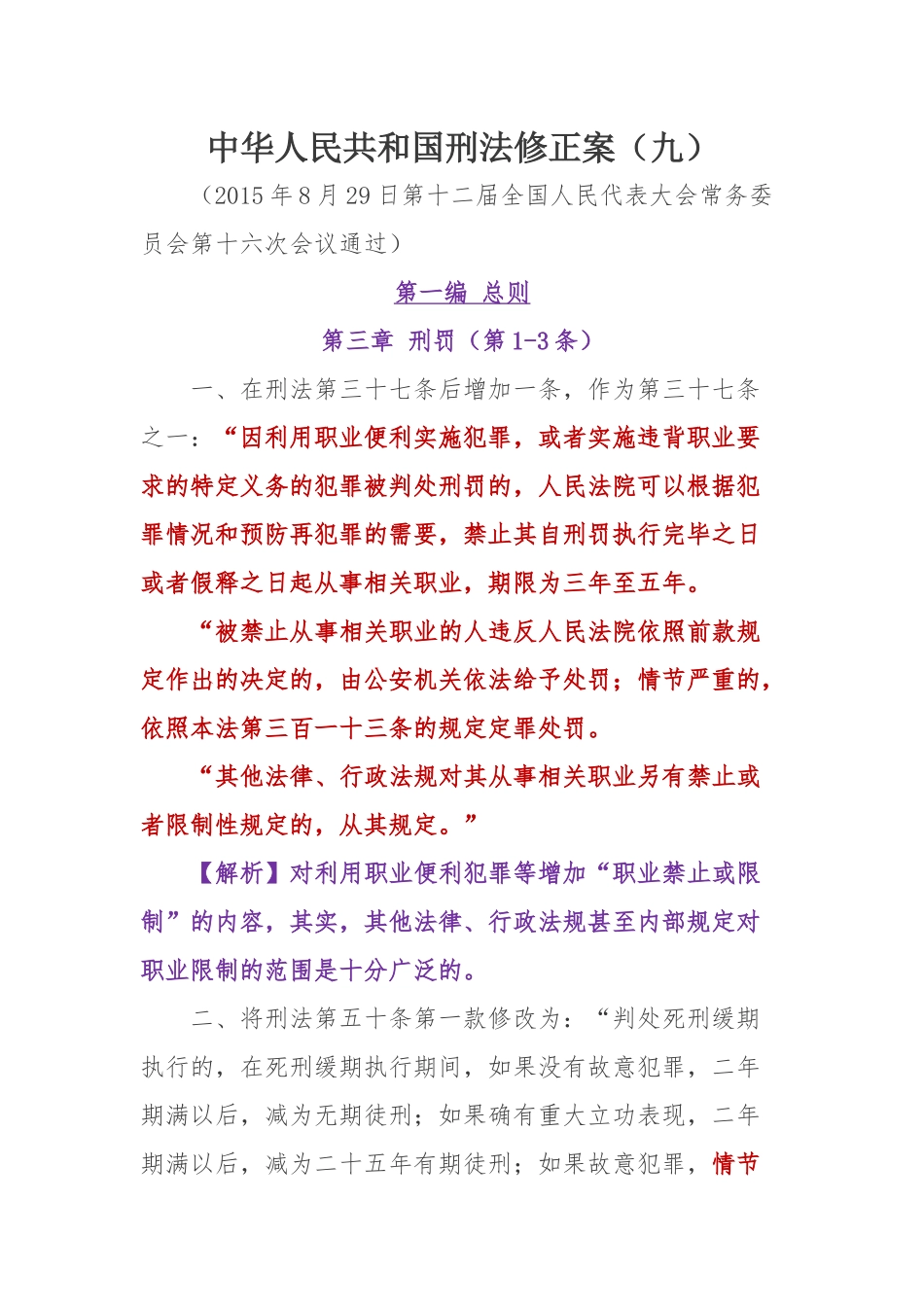 中华人民共和国刑法修正案_第1页