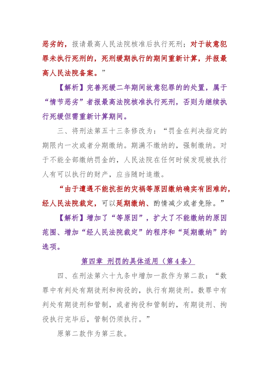 中华人民共和国刑法修正案_第2页