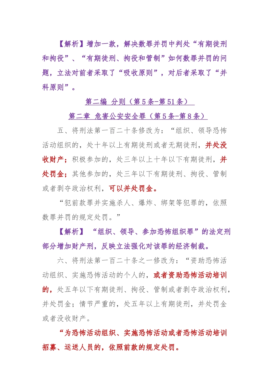 中华人民共和国刑法修正案_第3页