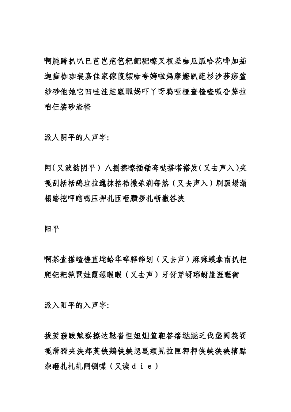 中华新韵（十四韵）韵部表_第2页