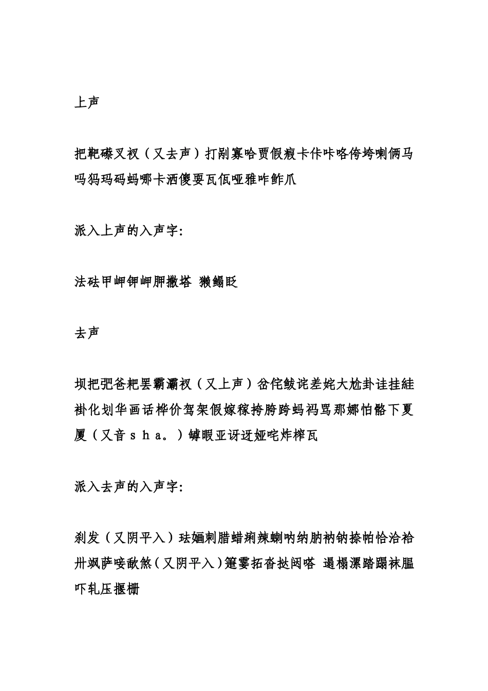 中华新韵（十四韵）韵部表_第3页