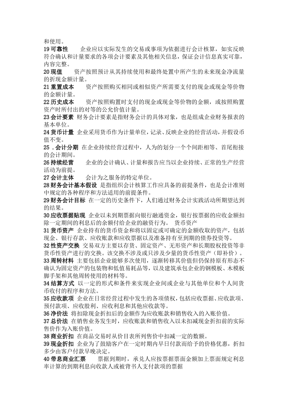 中级财务会计名词解释_第2页