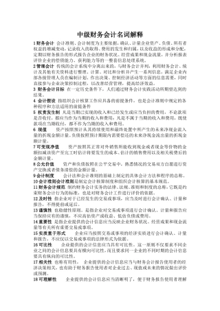 中级财务会计名词解释