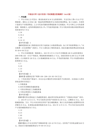 中级会计师《会计实务》考试真题及答案解析