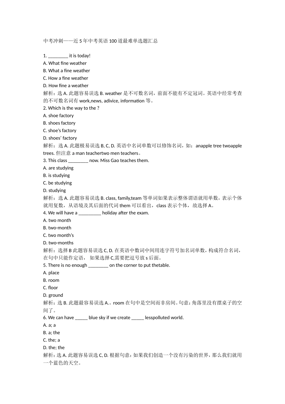中考冲刺——近5年中考英语100道最难单选题汇总_第1页