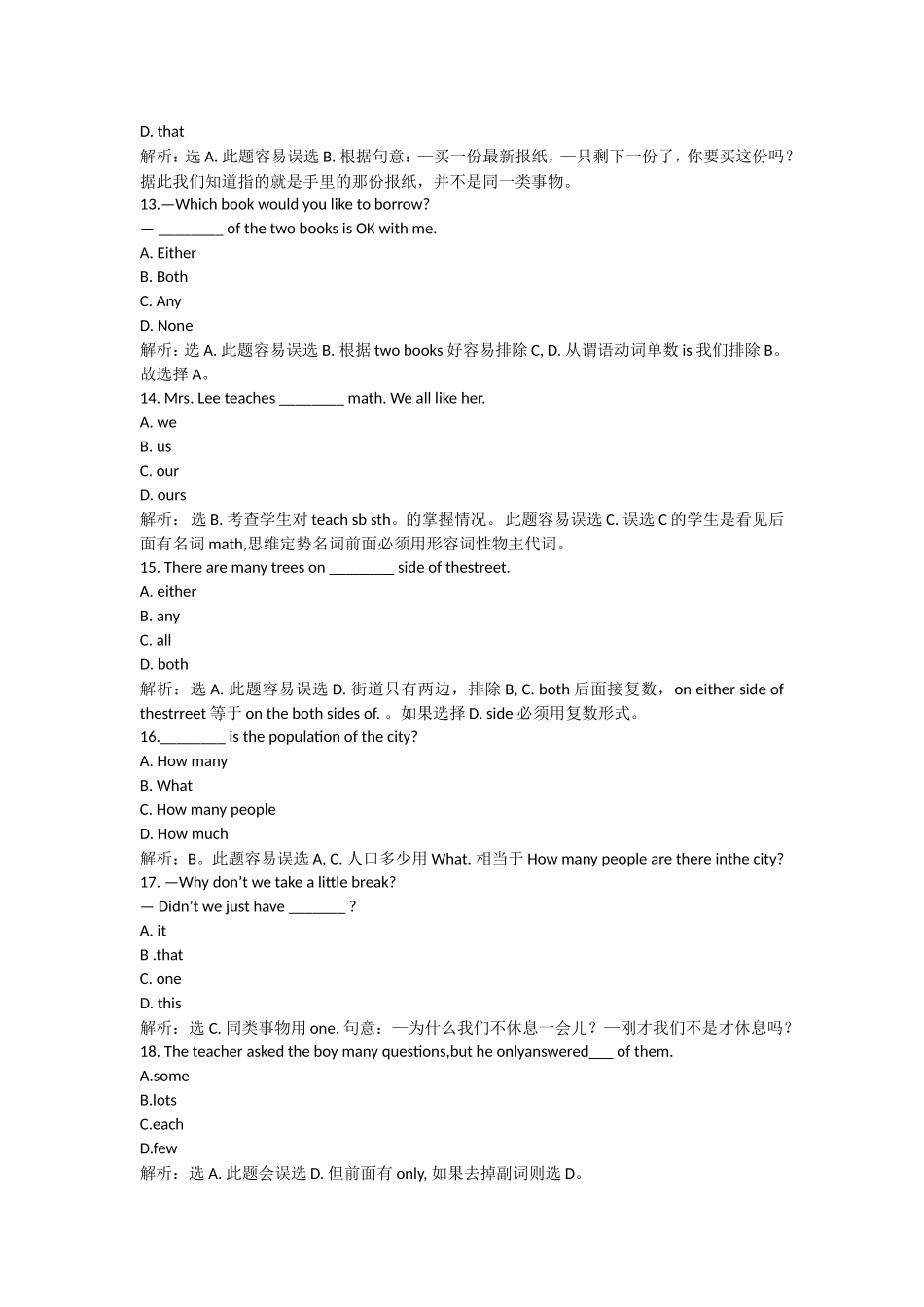 中考冲刺——近5年中考英语100道最难单选题汇总_第3页