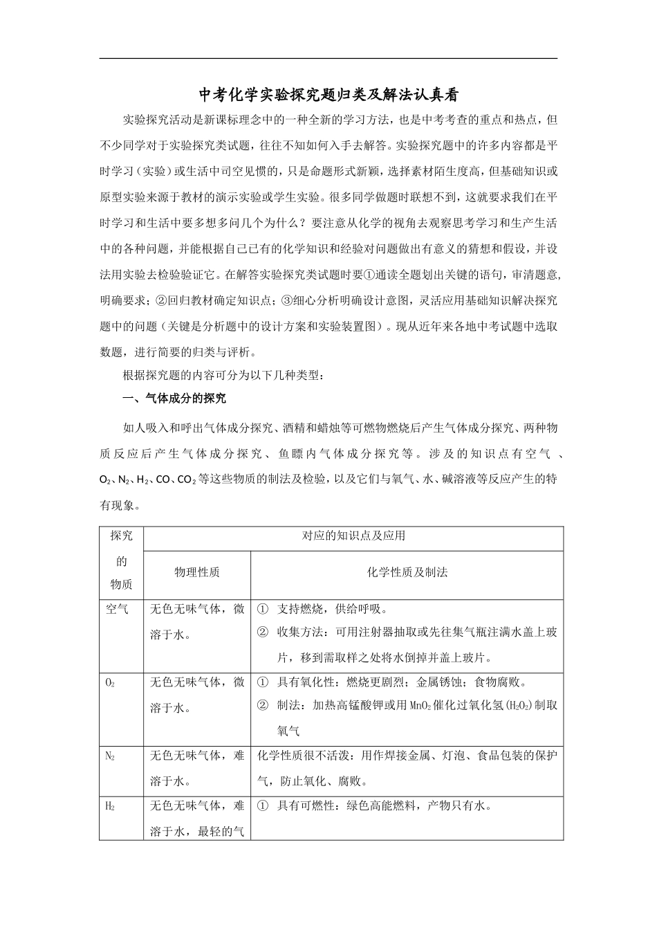 中考化学实验探究题归类及解法认真看_第1页