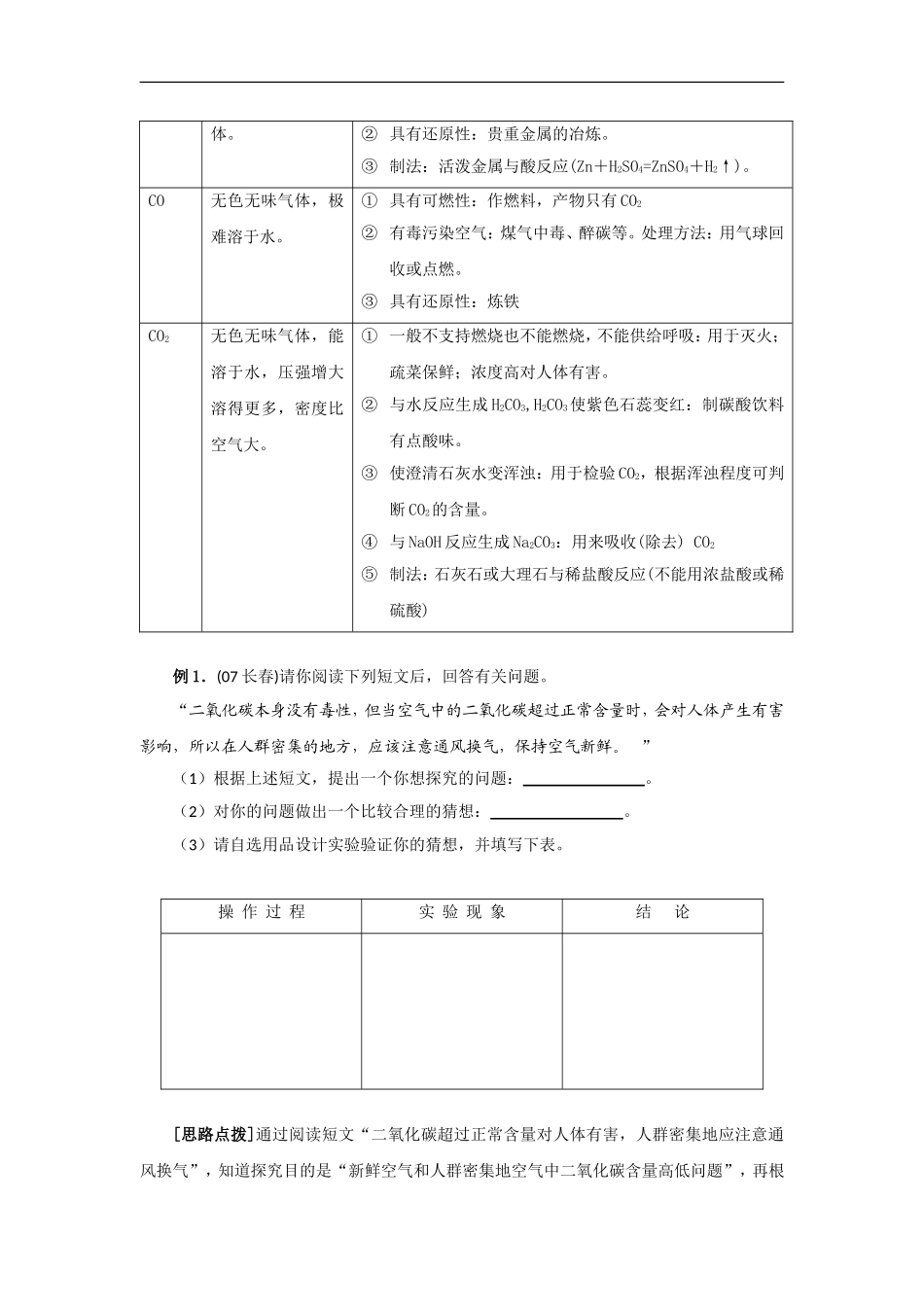 中考化学实验探究题归类及解法认真看_第2页