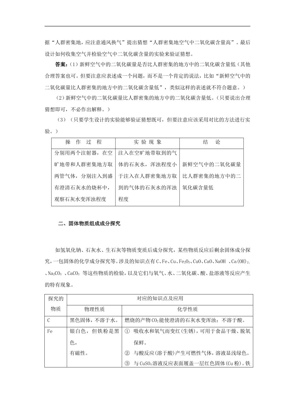 中考化学实验探究题归类及解法认真看_第3页