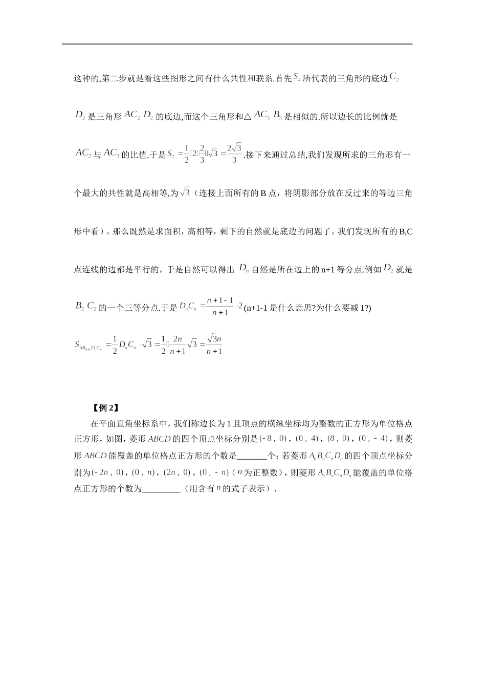 中考数学专题10　几何图形的归纳,猜想,证明问题_第2页