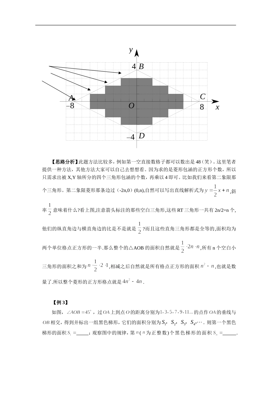 中考数学专题10　几何图形的归纳,猜想,证明问题_第3页