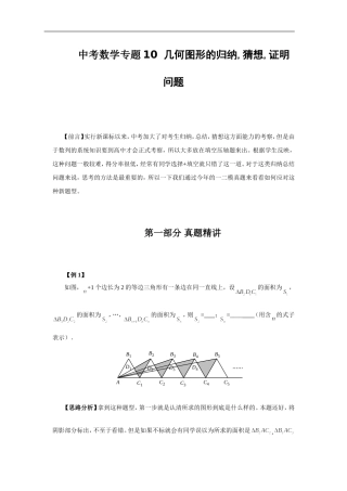 中考数学专题10　几何图形的归纳,猜想,证明问题