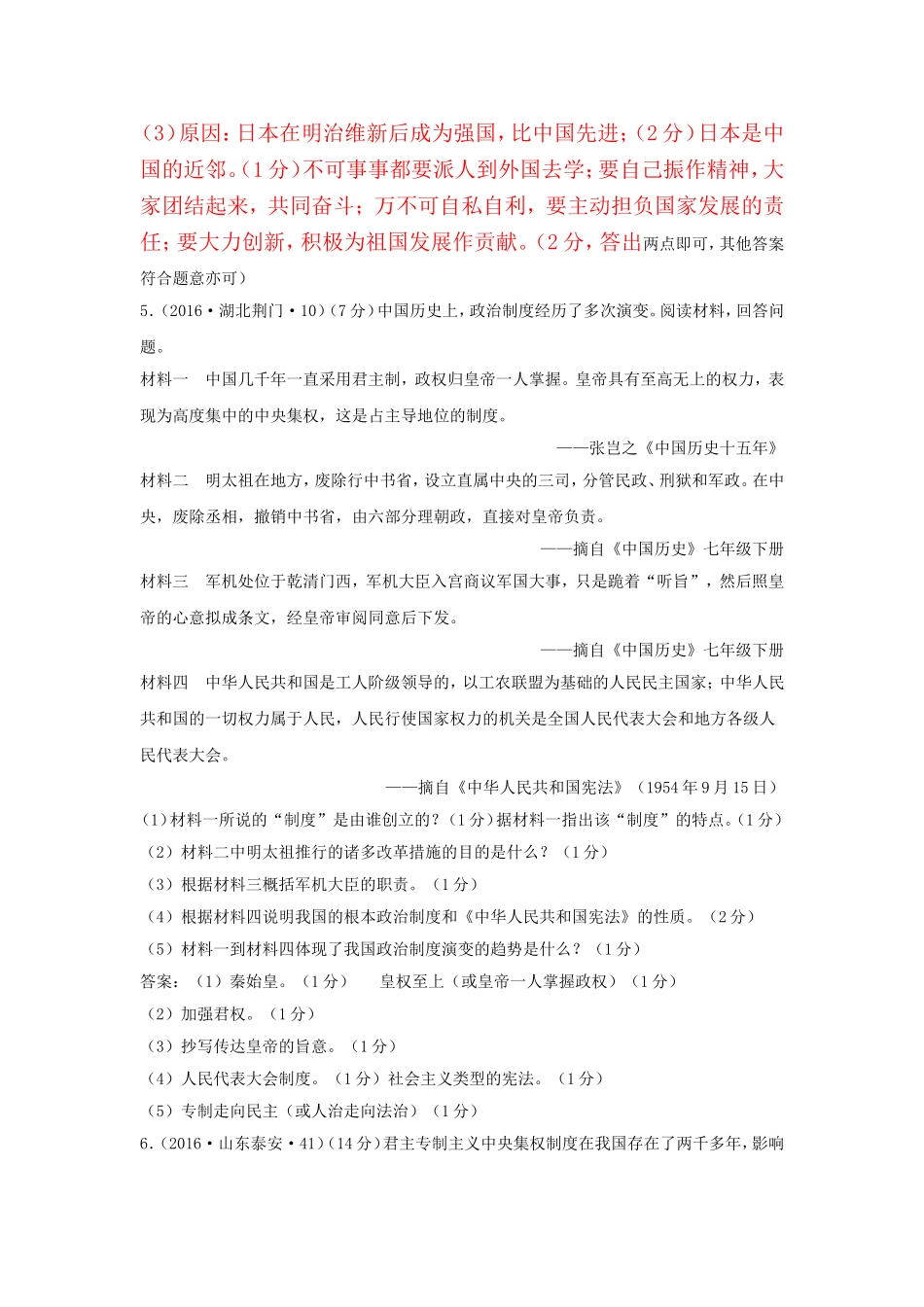 中考题分解：第14课《明朝的统治》_第3页