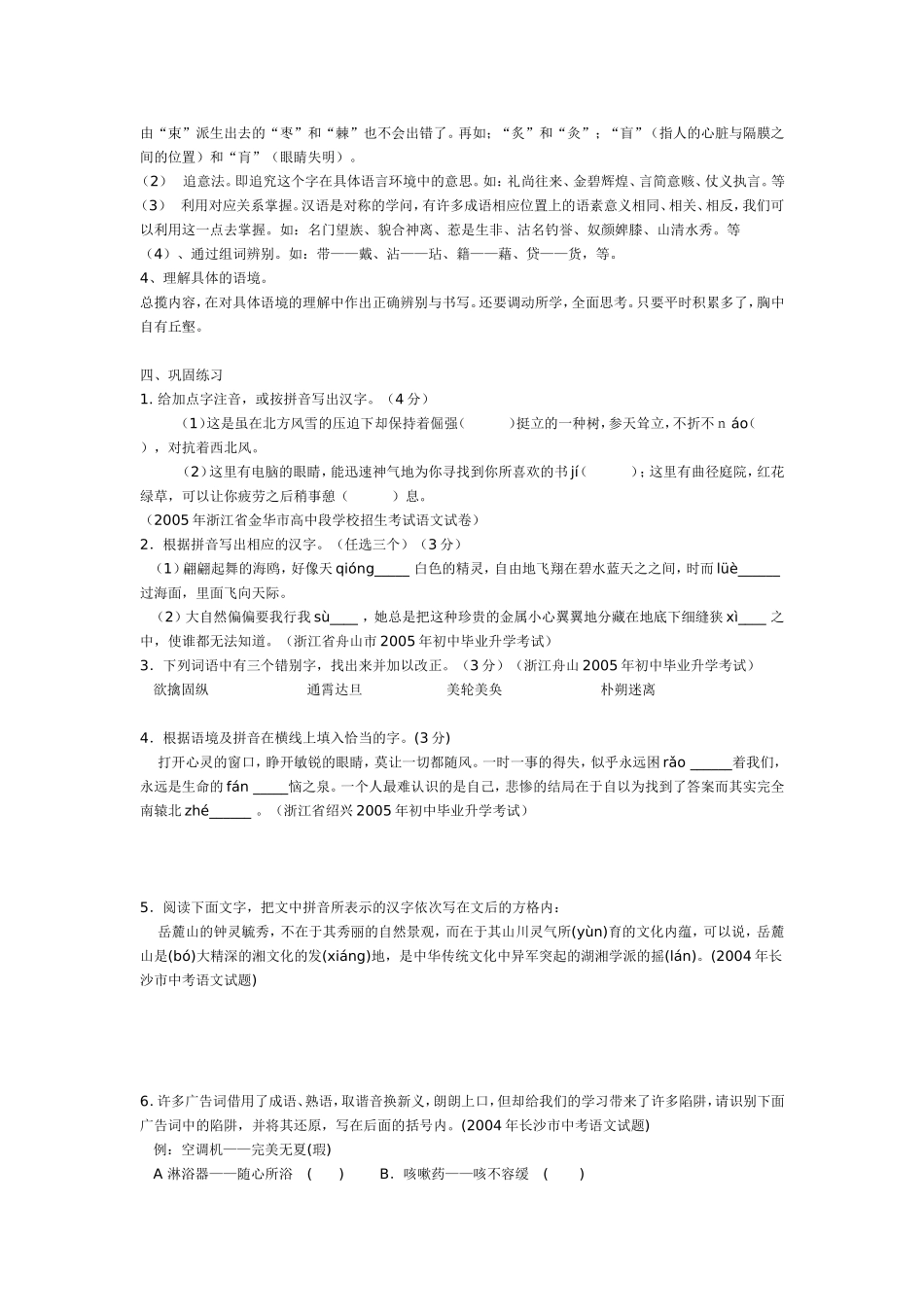 中考专题复习 字词正确书写_第2页