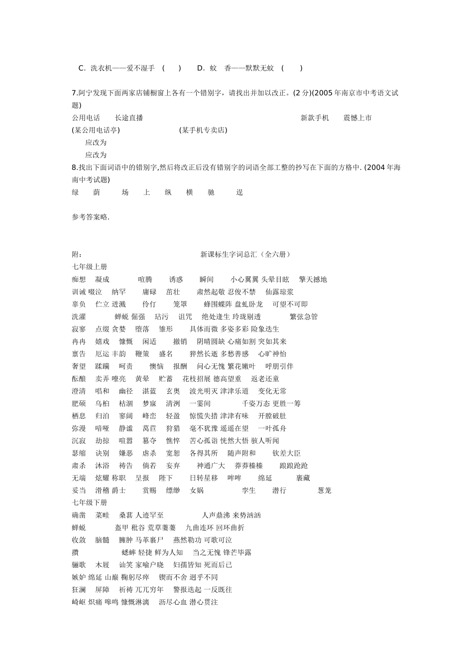 中考专题复习 字词正确书写_第3页