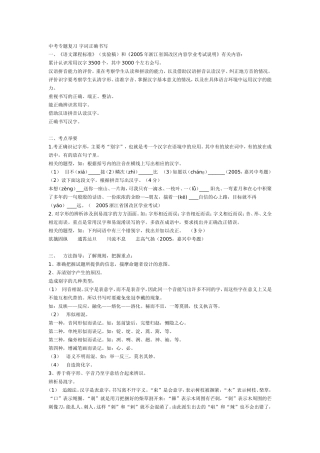 中考专题复习 字词正确书写