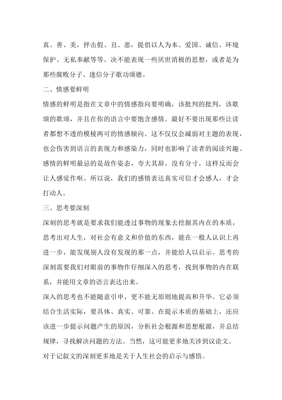 中考作文训练之——立好意_第2页