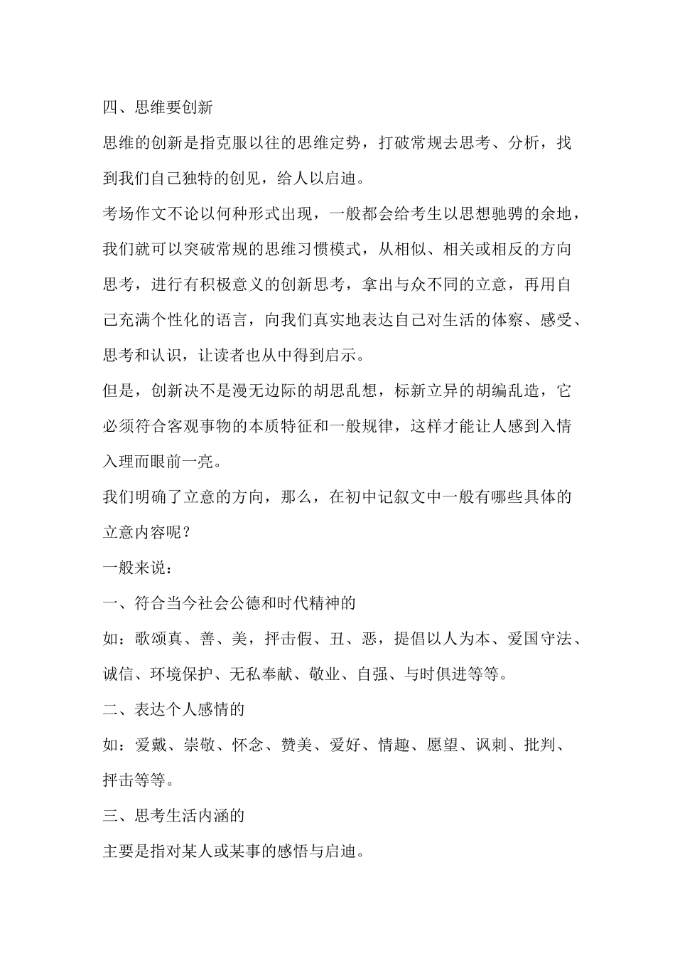 中考作文训练之——立好意_第3页