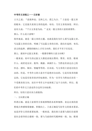 中考作文训练之——立好意