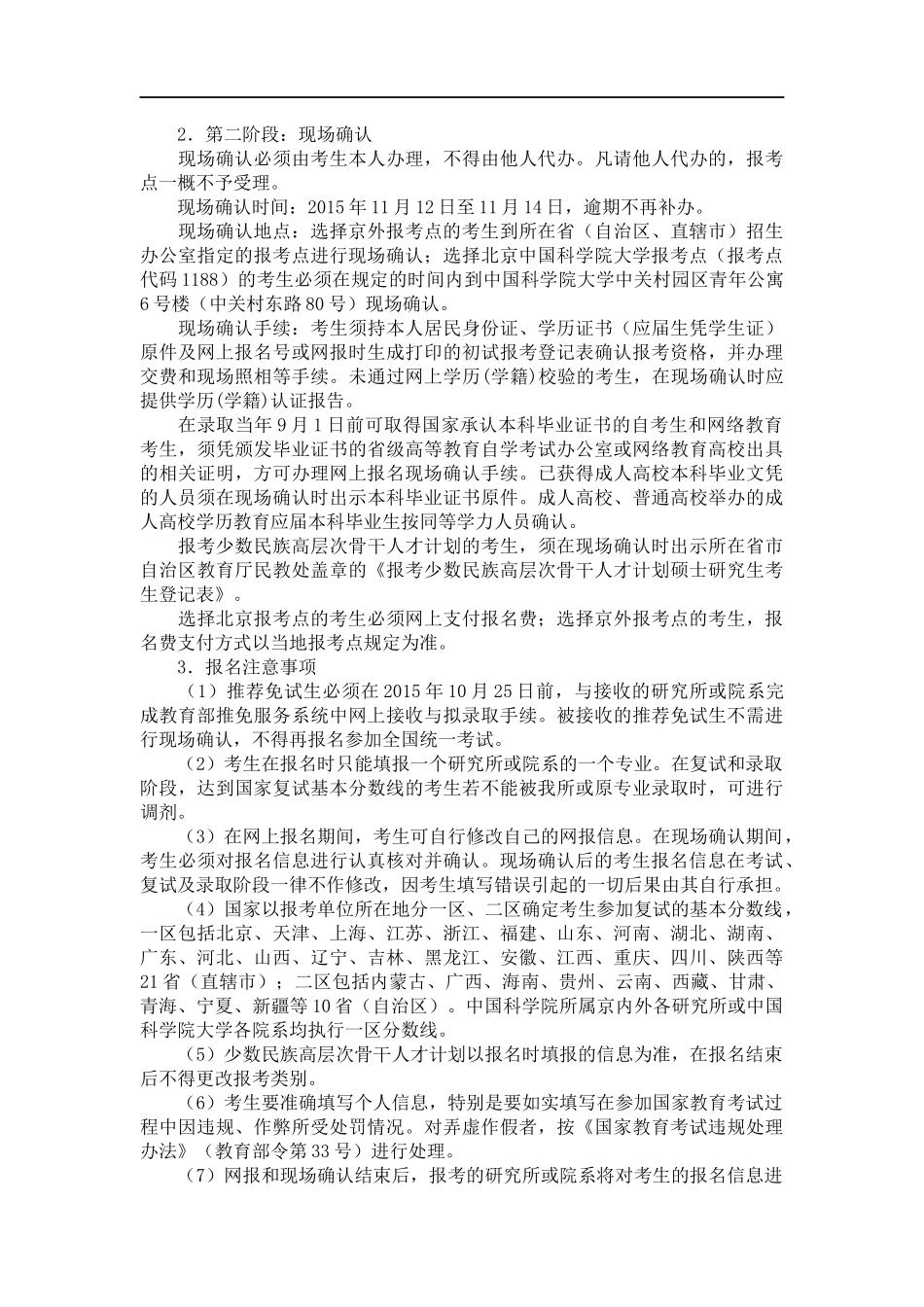 中科院三亚深海科学与工程研究所硕士研究生招生简章_第2页