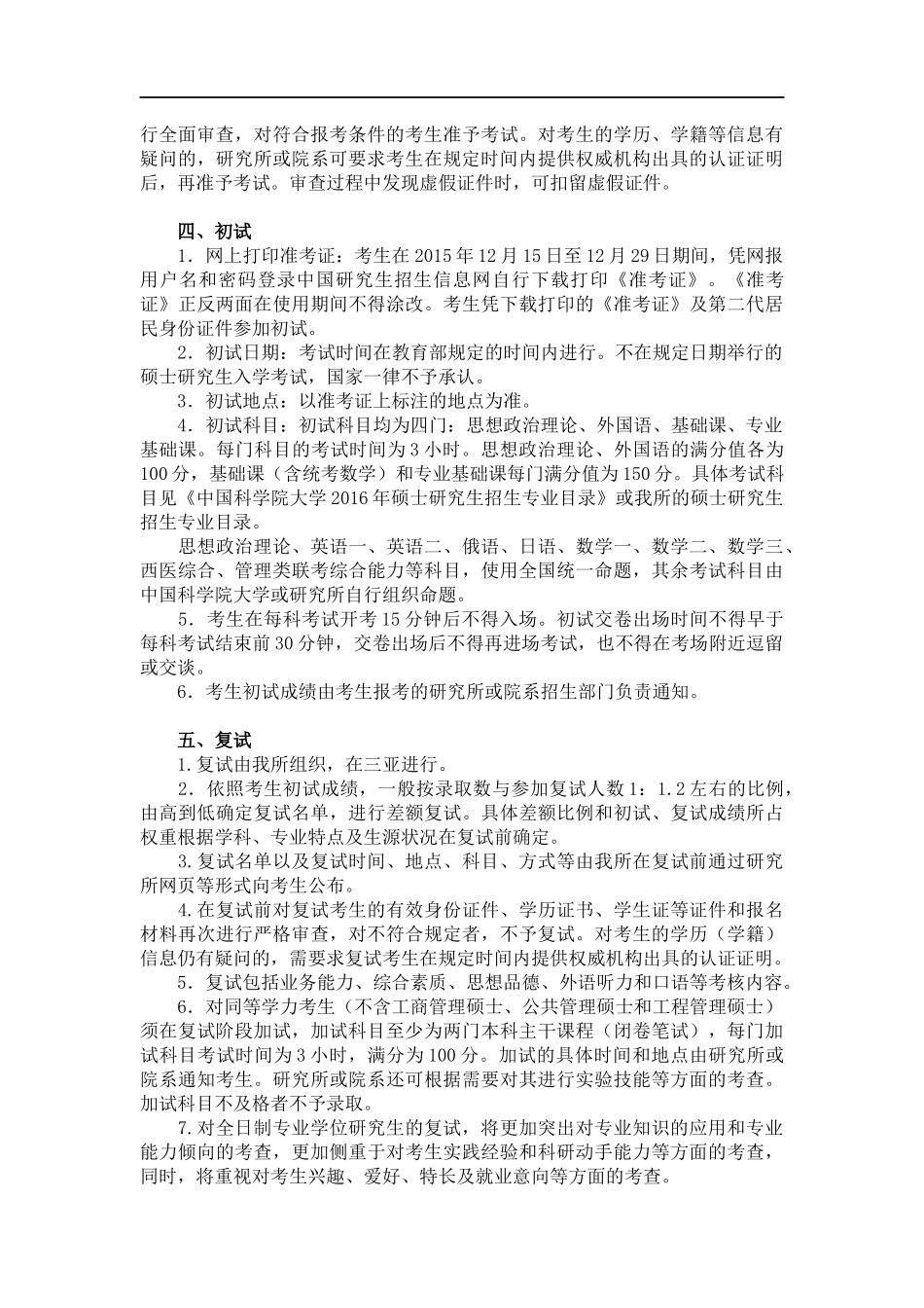 中科院三亚深海科学与工程研究所硕士研究生招生简章_第3页
