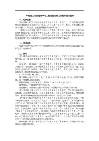 中科院三亚深海科学与工程研究所硕士研究生招生简章