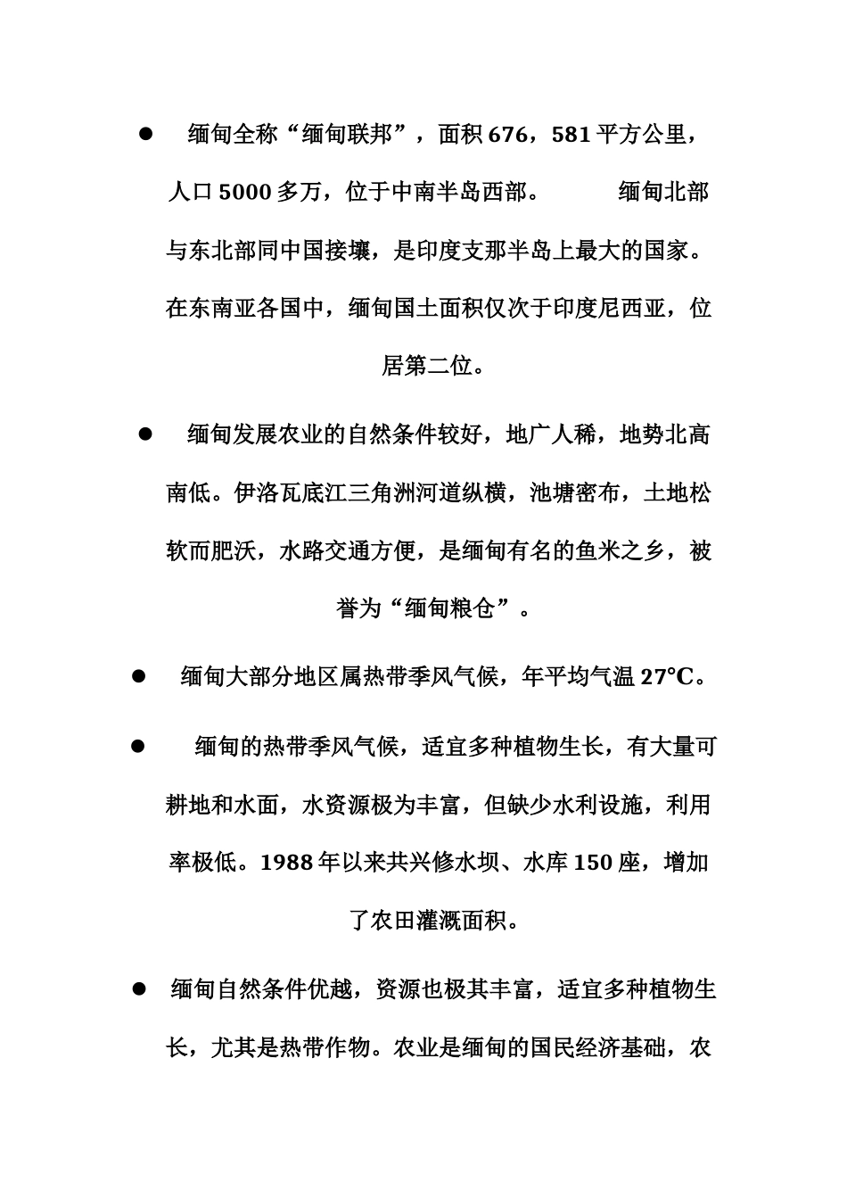 中缅农业市场报告_第2页