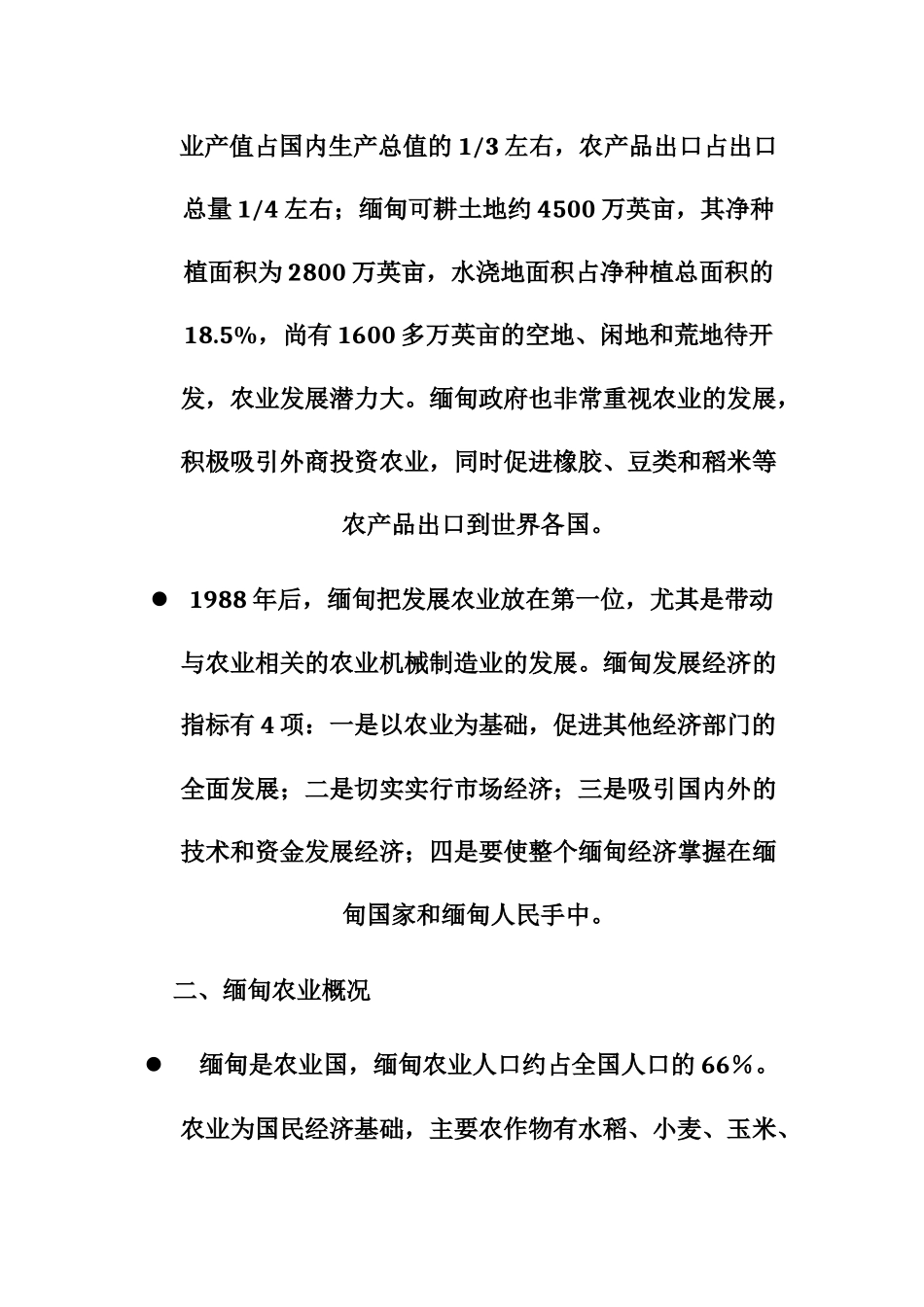 中缅农业市场报告_第3页