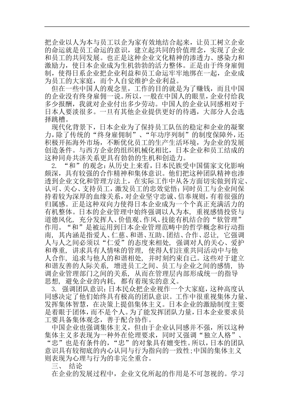 中日企业文化之比较_第2页