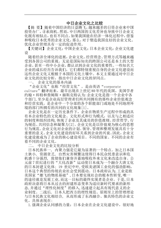 中日企业文化之比较