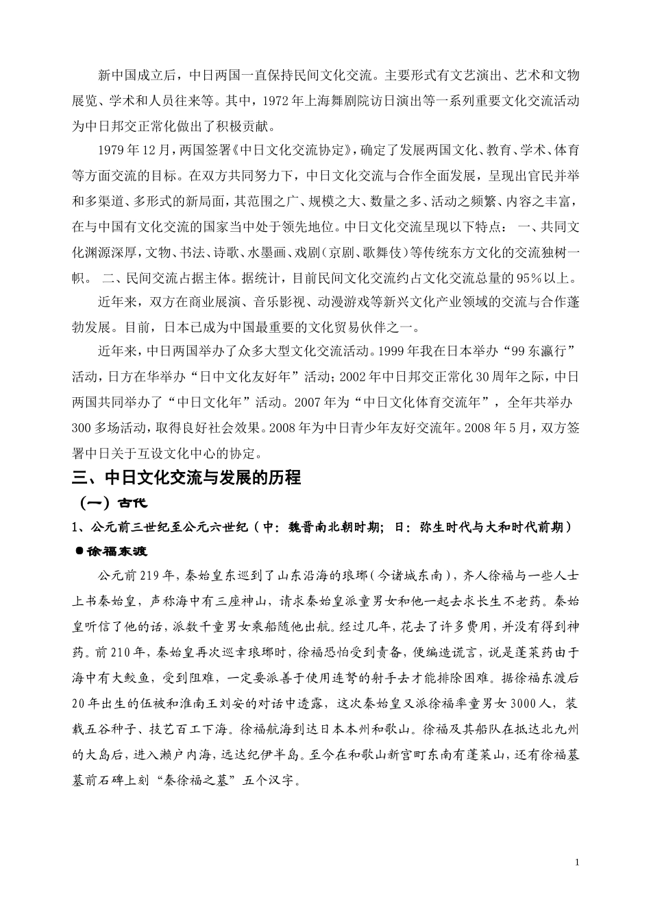 中日文化交流与发展分析研究  工商管理专业_第2页