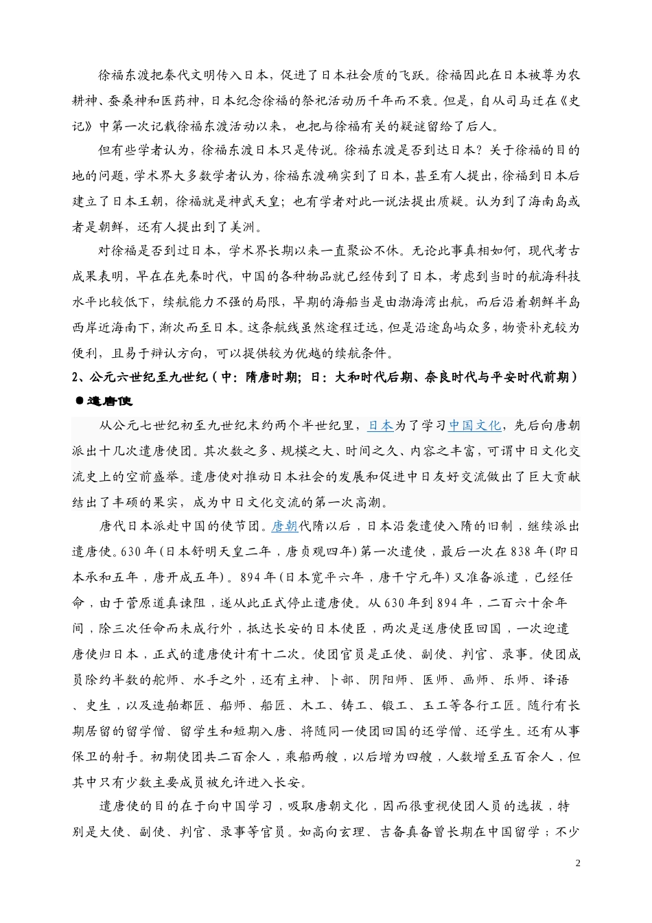 中日文化交流与发展分析研究  工商管理专业_第3页